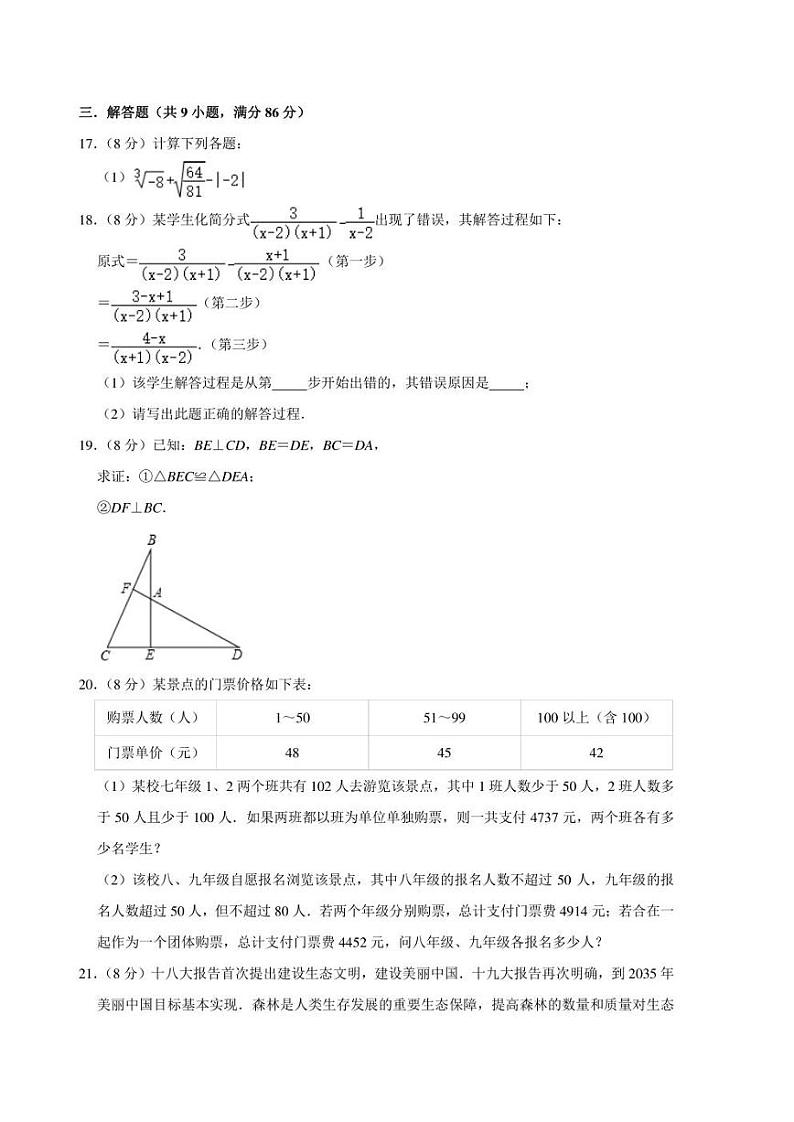 2022年福建省中考数学模拟试题(含答案)第3页