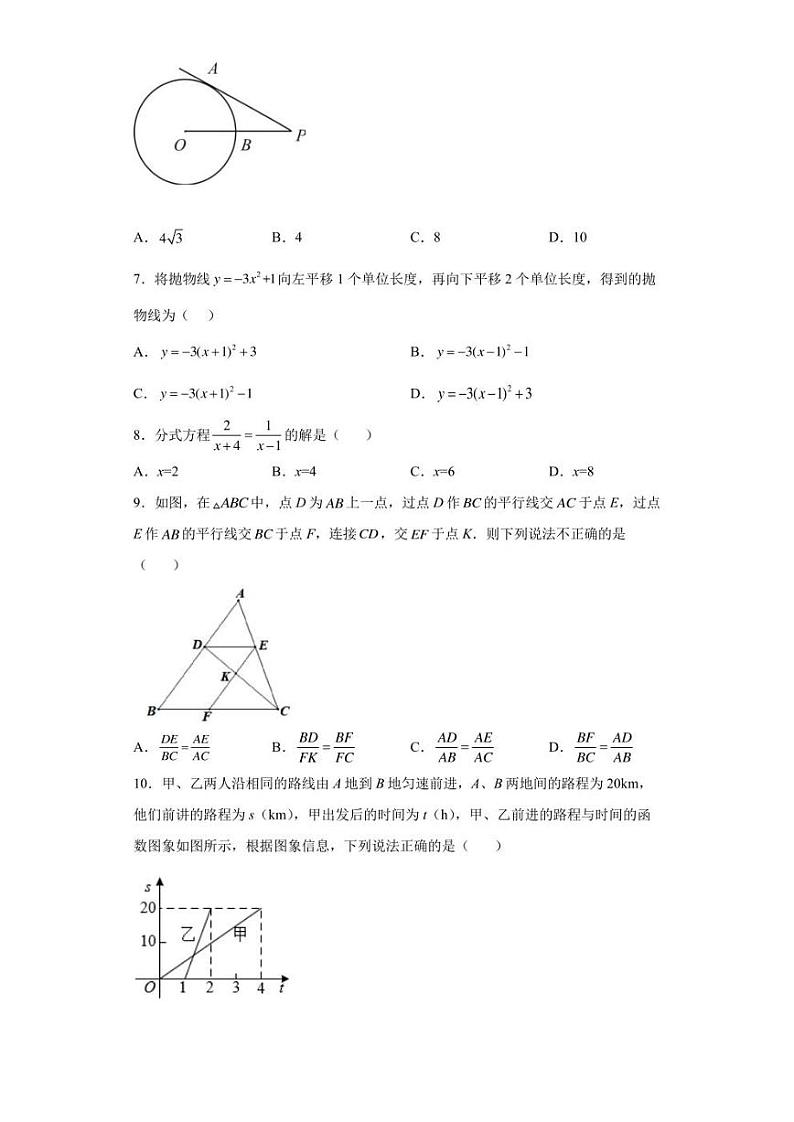 2022年黑龙江省哈尔滨市阿城区一模考试数学试题(含答案)02