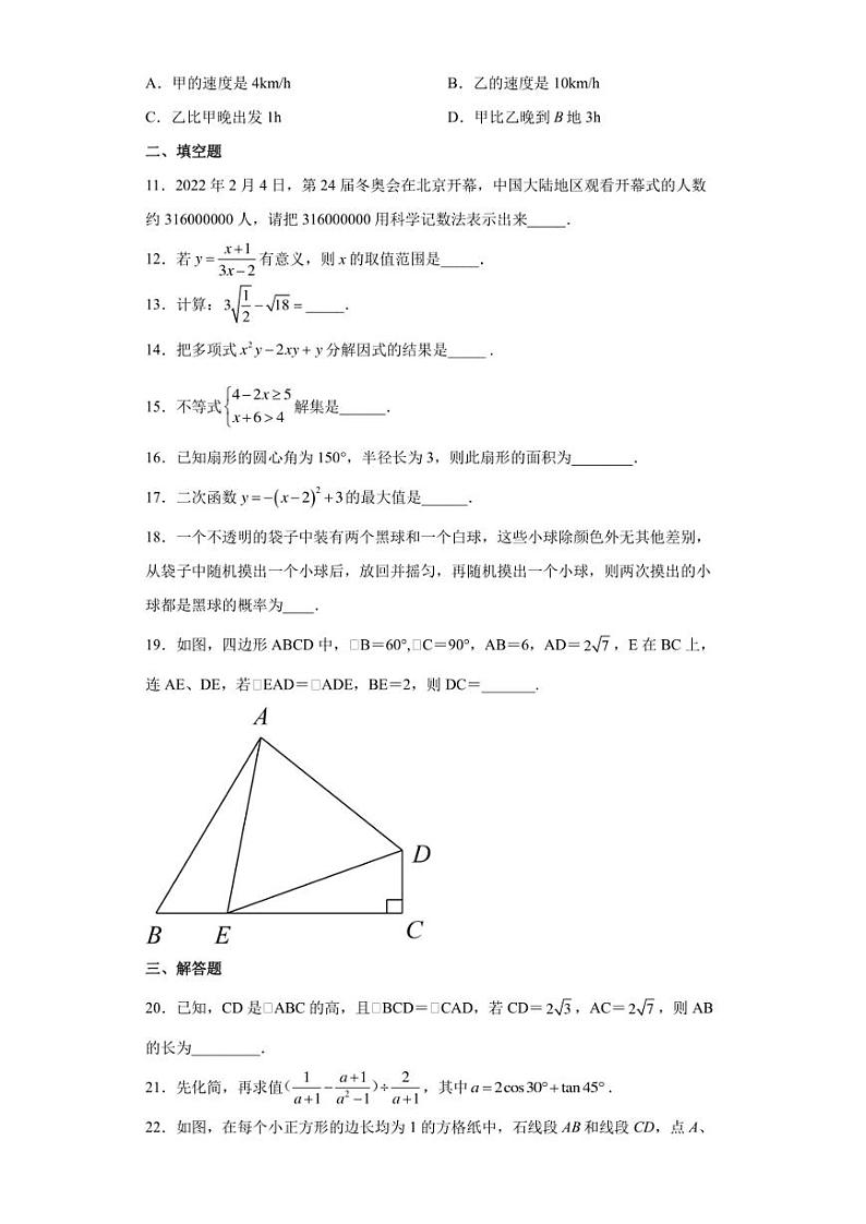 2022年黑龙江省哈尔滨市阿城区一模考试数学试题(含答案)03