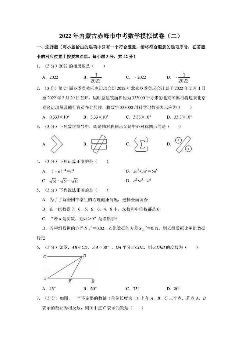 2022年内蒙古赤峰市中考数学模拟试卷（二） (含答案)01