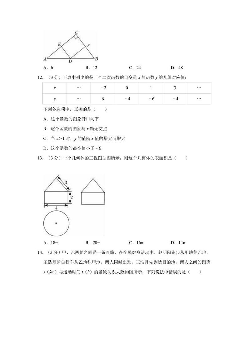 2022年内蒙古赤峰市中考数学模拟试卷（二） (含答案)03