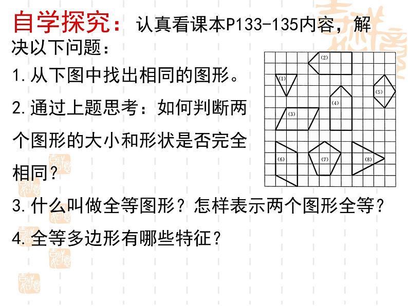 10.5全等图形课件PPT第4页