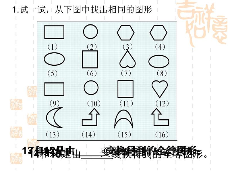 10.5全等图形课件PPT第5页