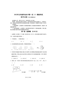 2022年4月济南历下区复课后二模数学（含答案）练习题