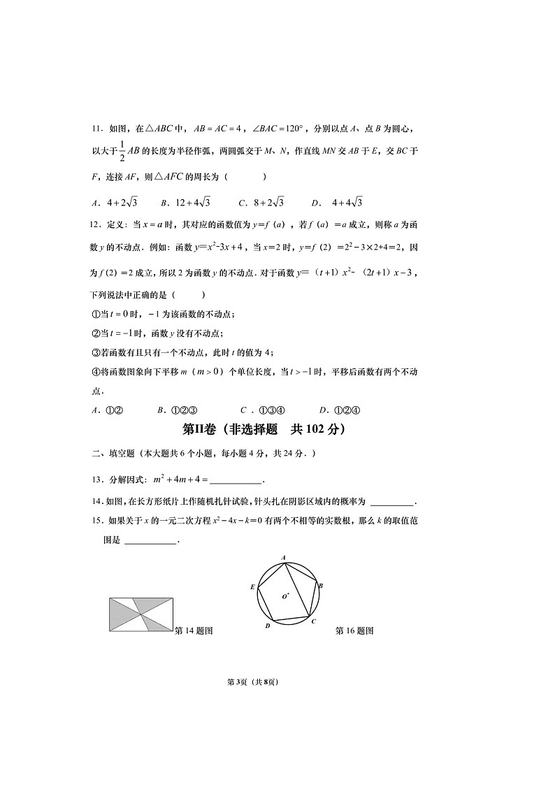 2022年4月济南历下区复课后二模数学（含答案）练习题03