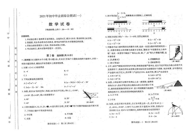 2021年山西太原市中考初三一模数学试卷及答案01
