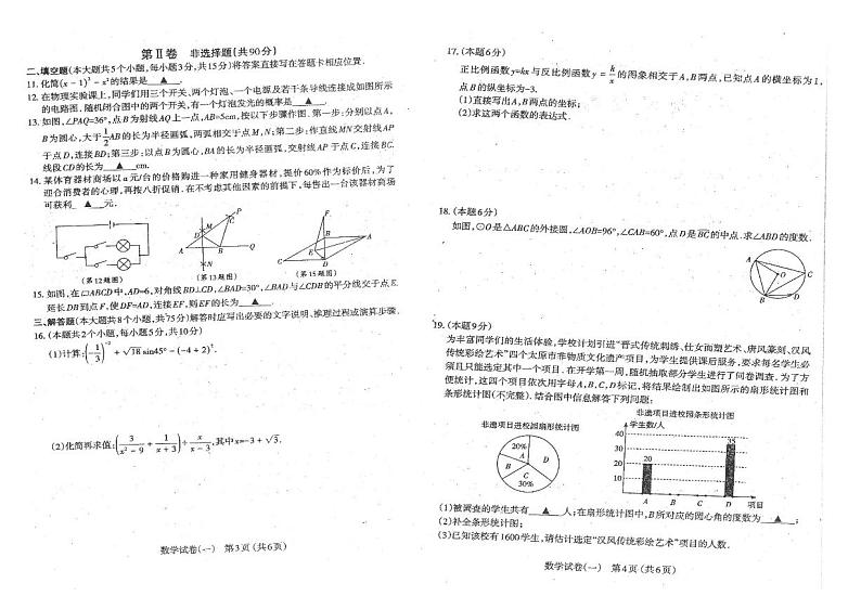 2021年山西太原市中考初三一模数学试卷及答案02