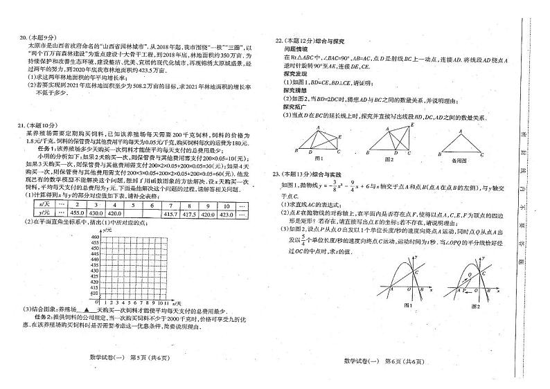 2021年山西太原市中考初三一模数学试卷及答案03