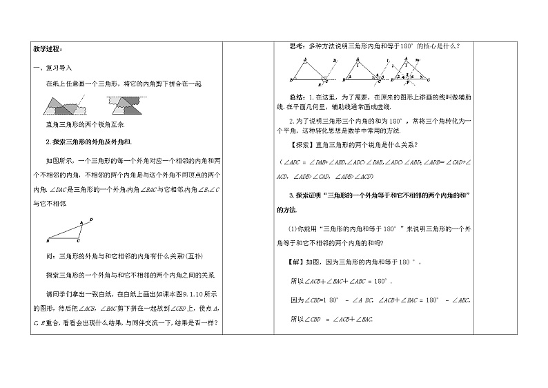9.1.2三角形的内角和与外角和教案第2页