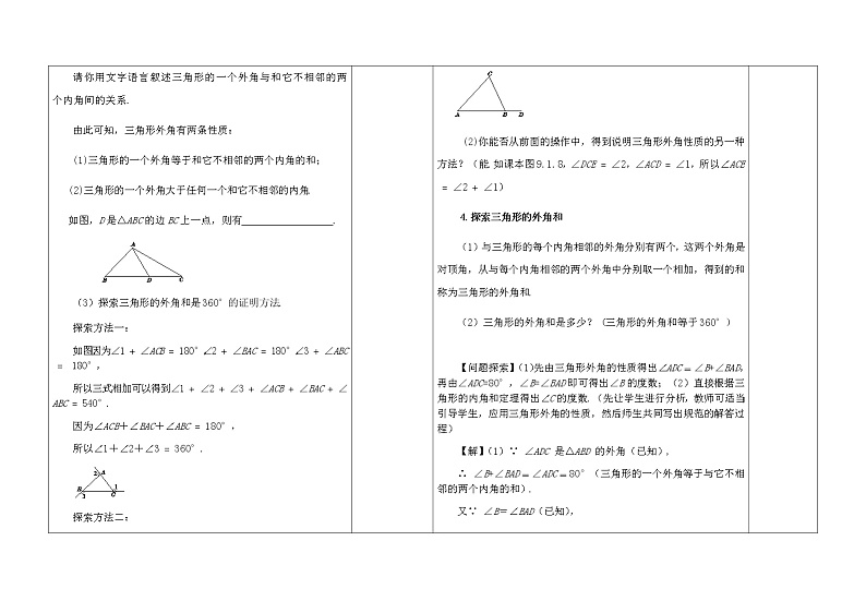 9.1.2三角形的内角和与外角和教案第3页