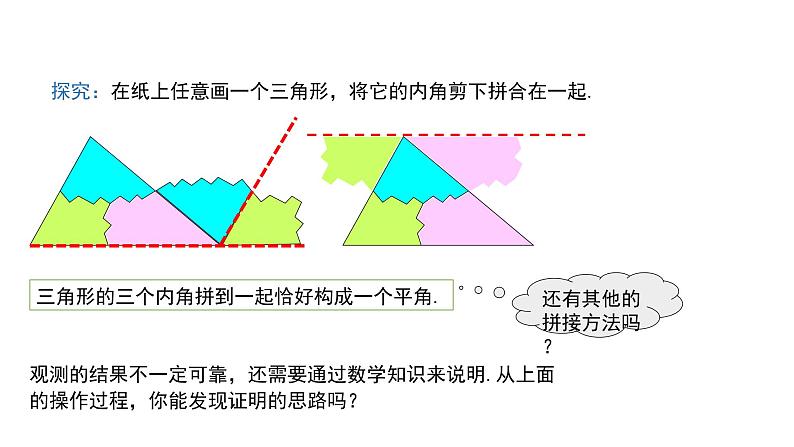 9.1.2三角形的内角和与外角和课件PPT05