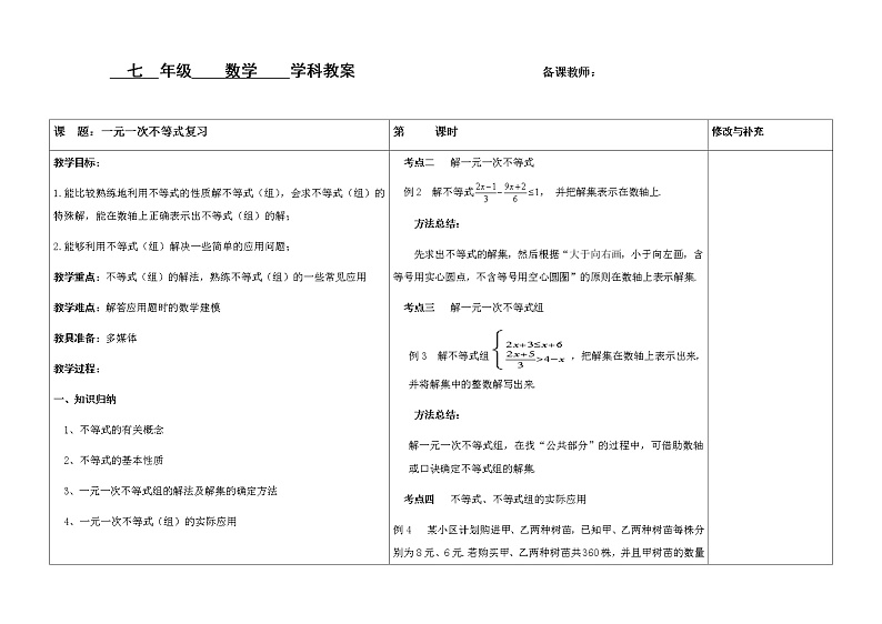 第8章复习教案第1页