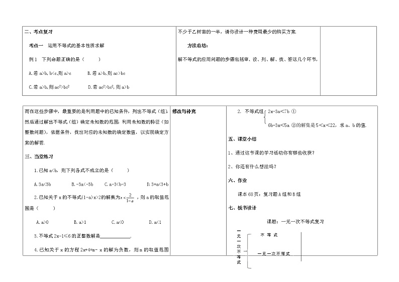 第8章复习教案第2页