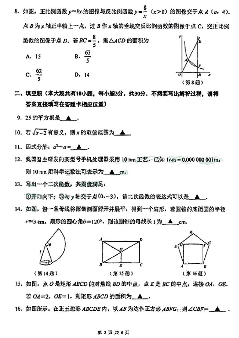 江苏省徐州市树人初级中学2022年九年级中考二模数学试卷（含答案）第2页