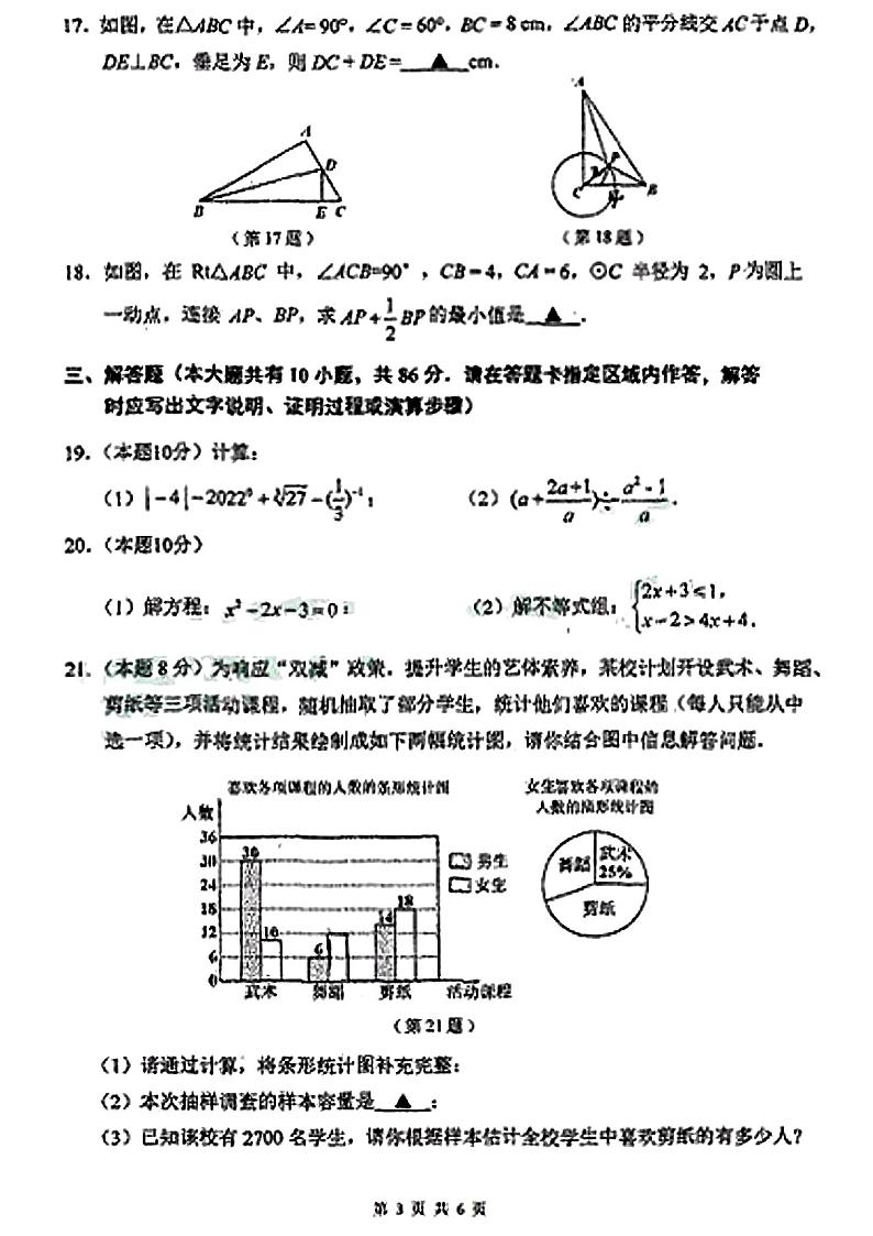 江苏省徐州市树人初级中学2022年九年级中考二模数学试卷（含答案）第3页