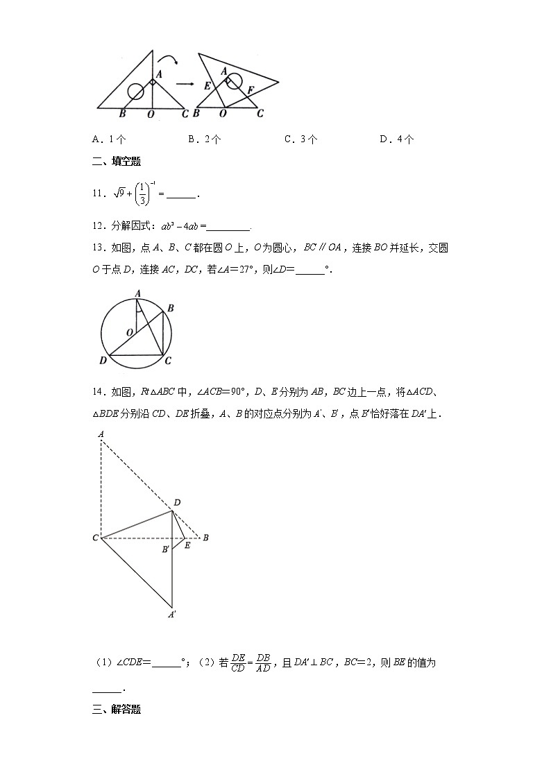 2022年安徽省六安市霍邱县九年级第一次模拟考试数学试题(word版含答案)03