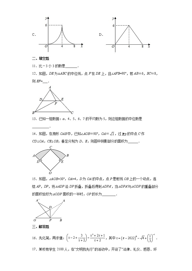 2022年河南省方城县九年级中招模拟考试一（一模）数学试题(word版含答案)第3页