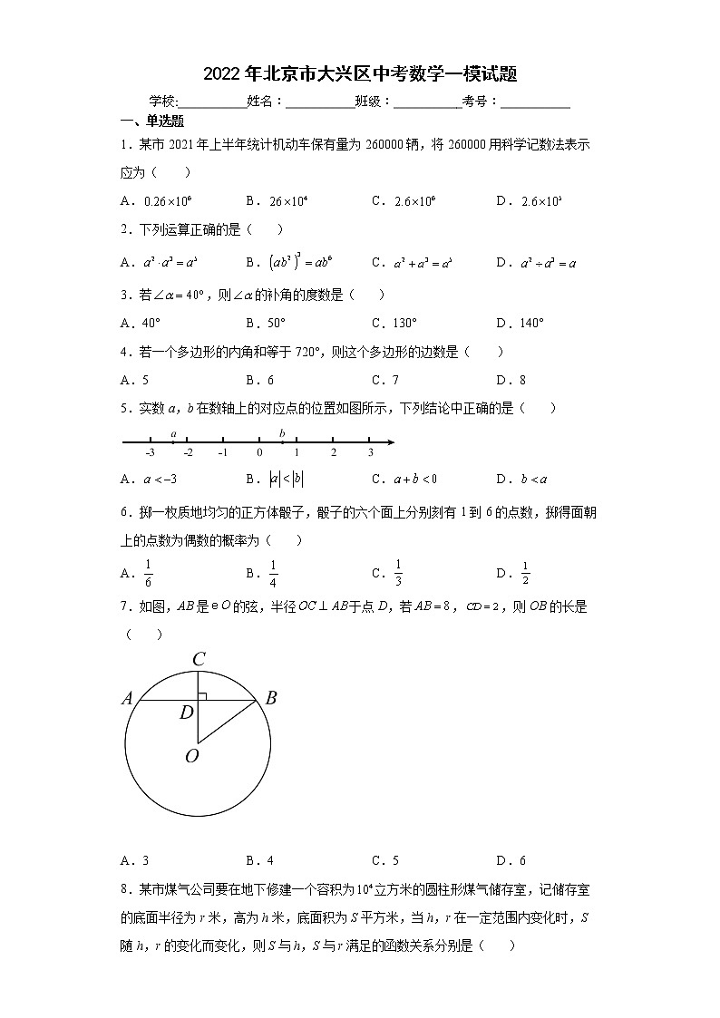 2022年北京市大兴区中考数学一模试题(word版含答案)01