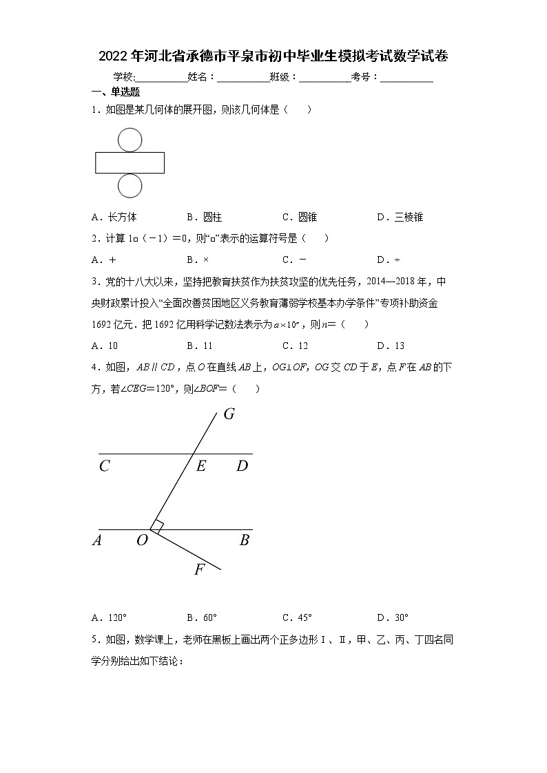 2022年河北省承德市平泉市初中毕业生模拟考试数学试卷(word版含答案)01