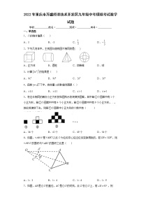 2022年重庆市万盛经济技术开发区九年级中考模拟考试数学试题(word版含答案)