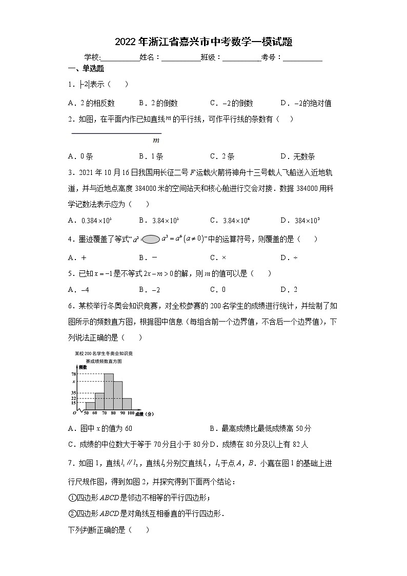 2022年浙江省嘉兴市中考数学一模试题(word版含答案)第1页