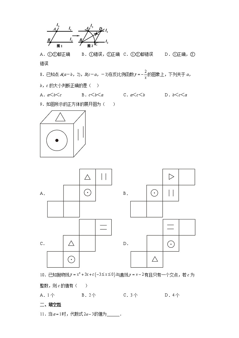 2022年浙江省嘉兴市中考数学一模试题(word版含答案)第2页