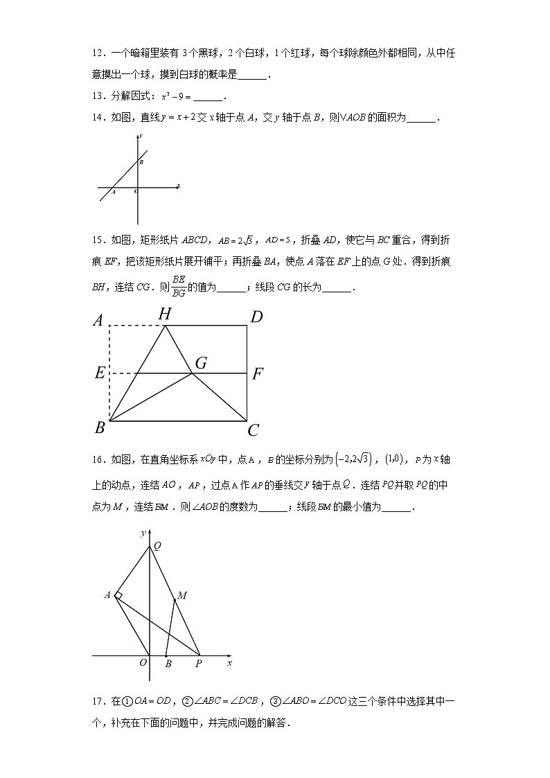 2022年浙江省嘉兴市中考数学一模试题(word版含答案)第3页