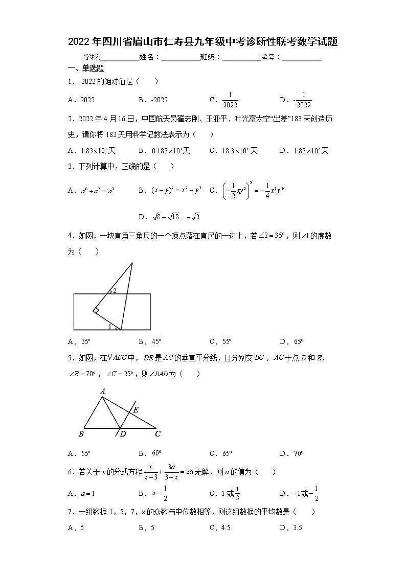 2022年四川省眉山市仁寿县九年级中考诊断性联考数学试题(word版含答案)01