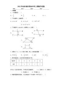 2022年山东省东营市中考二模数学试题(word版含答案)