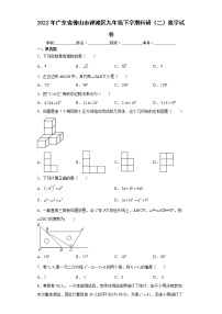 2022年广东省佛山市禅城区九年级下学期科研（二）数学试卷(word版含答案)