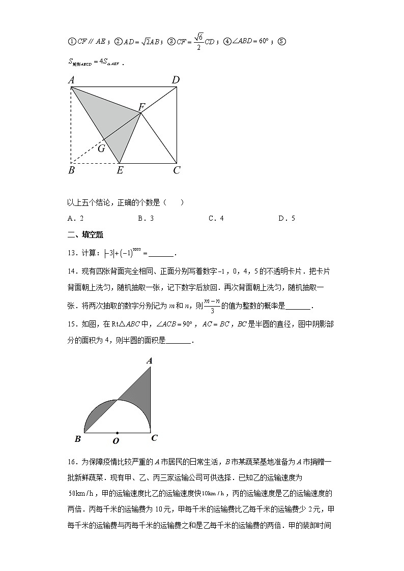 2022年重庆市南岸区九年级质量监测数学试题(word版含答案)第3页