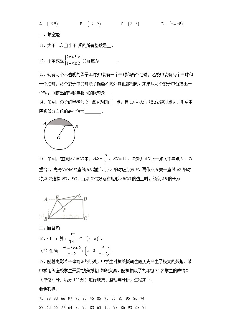 2022年河南省南阳市淅川县中考模拟测评（一）数学试题(word版含答案)第3页