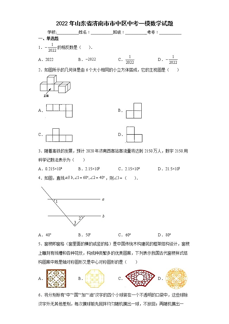 2022年山东省济南市市中区中考一模数学试题(word版含答案)01