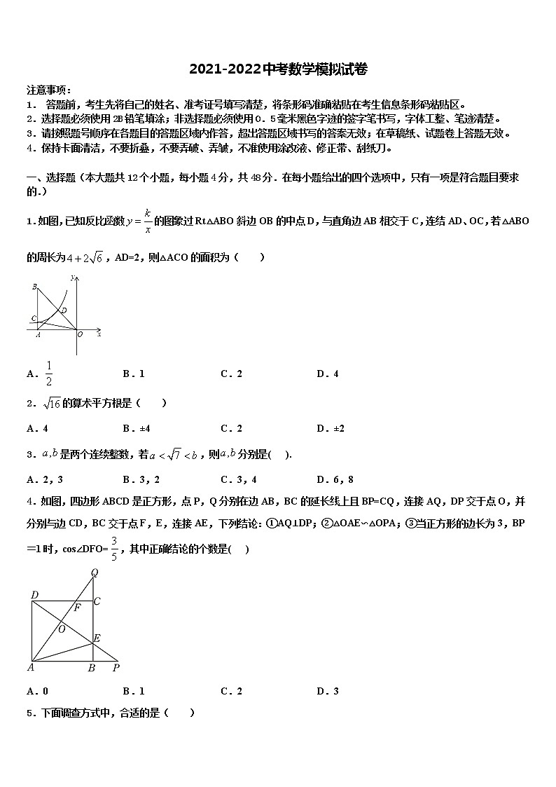 江苏省南通市名校2021-2022学年中考适应性考试数学试题含解析01