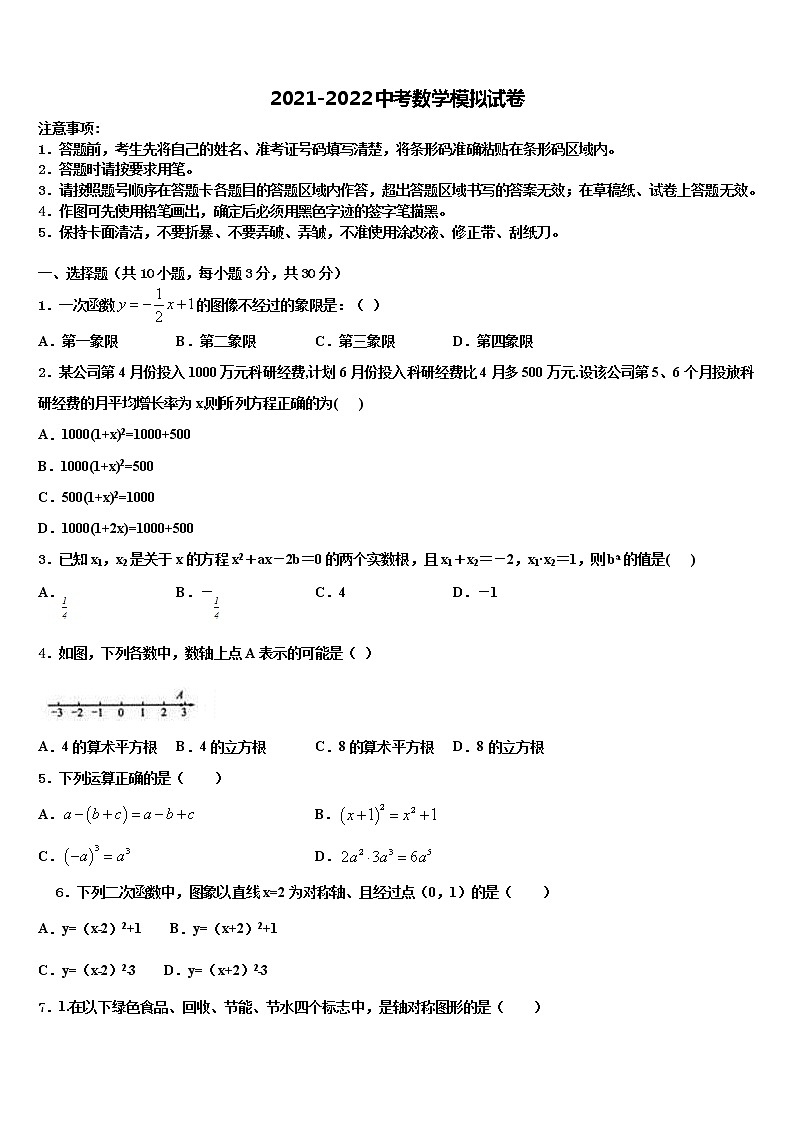 江苏省徐州市贾汪区贾庄中学2022年中考数学对点突破模拟试卷含解析第1页