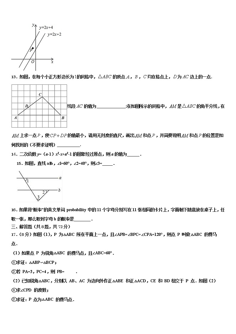 江苏省徐州市贾汪区贾庄中学2022年中考数学对点突破模拟试卷含解析第3页