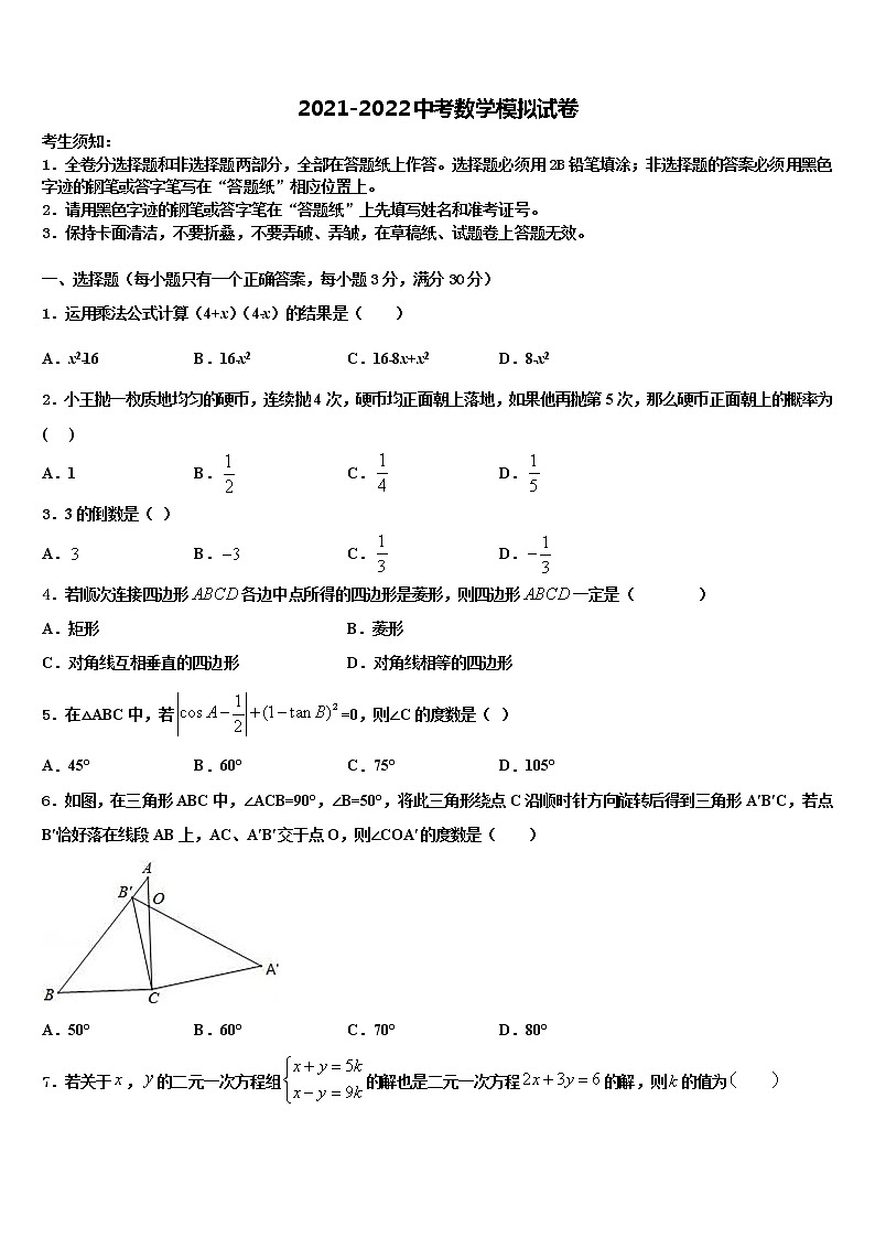 江苏省苏州吴中学区2022年中考数学仿真试卷含解析第1页