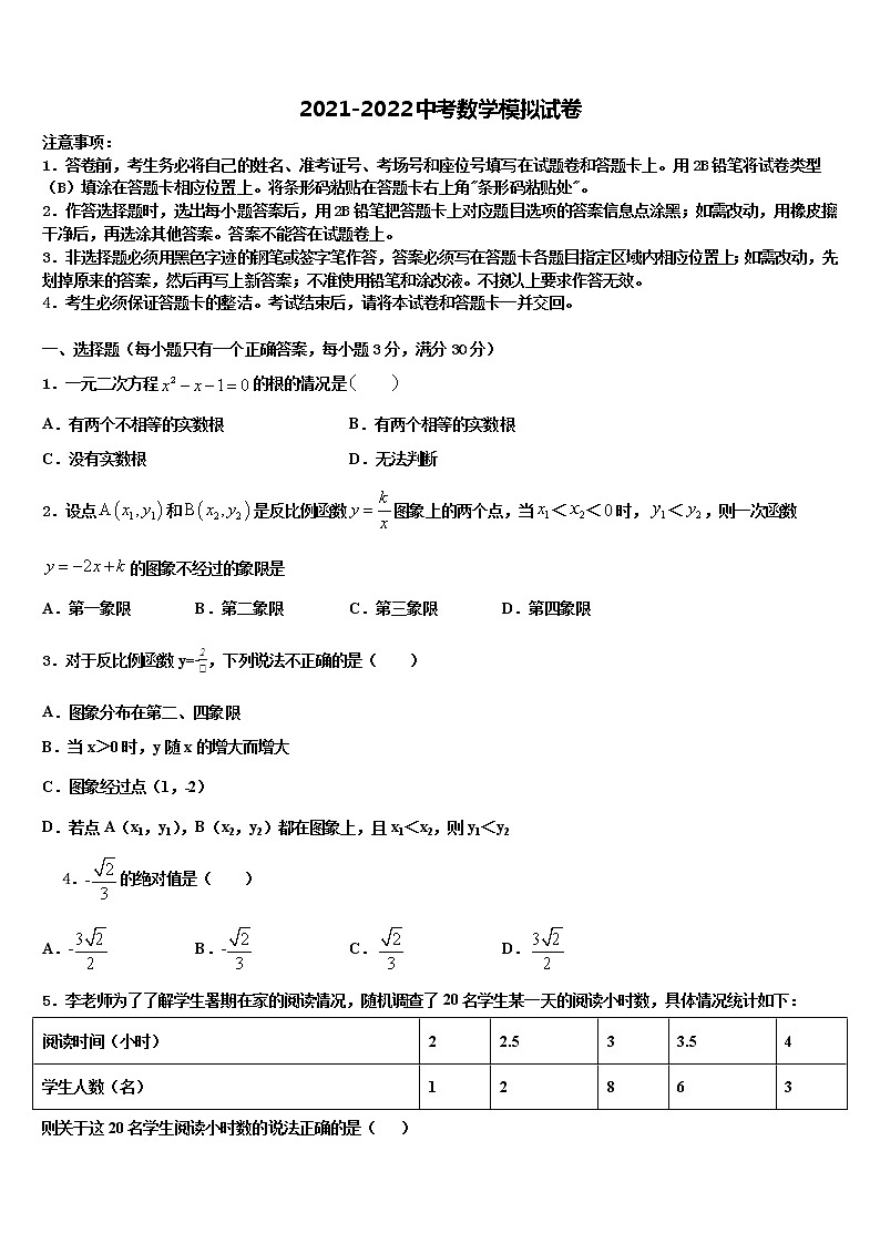 江苏省无锡市祝塘中学2021-2022学年中考联考数学试题含解析第1页