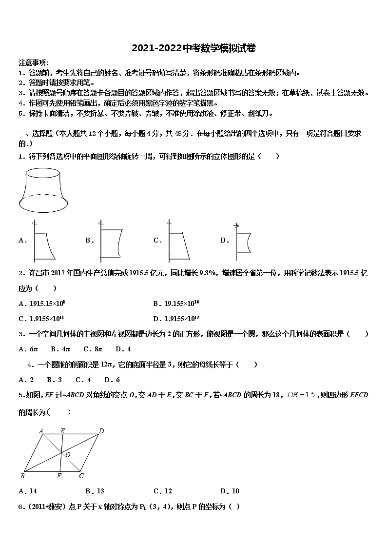 江苏省盐城市东台实验中学2021-2022学年中考三模数学试题含解析01