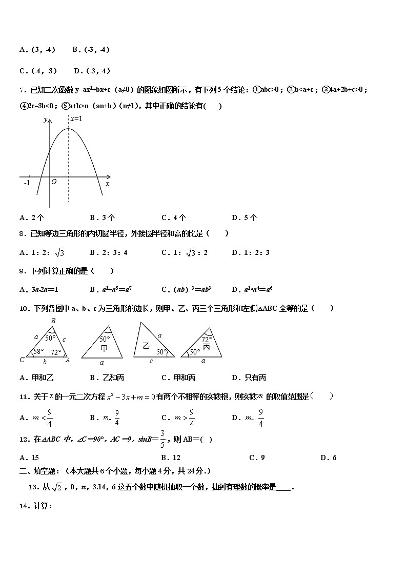 江苏省盐城市东台实验中学2021-2022学年中考三模数学试题含解析02