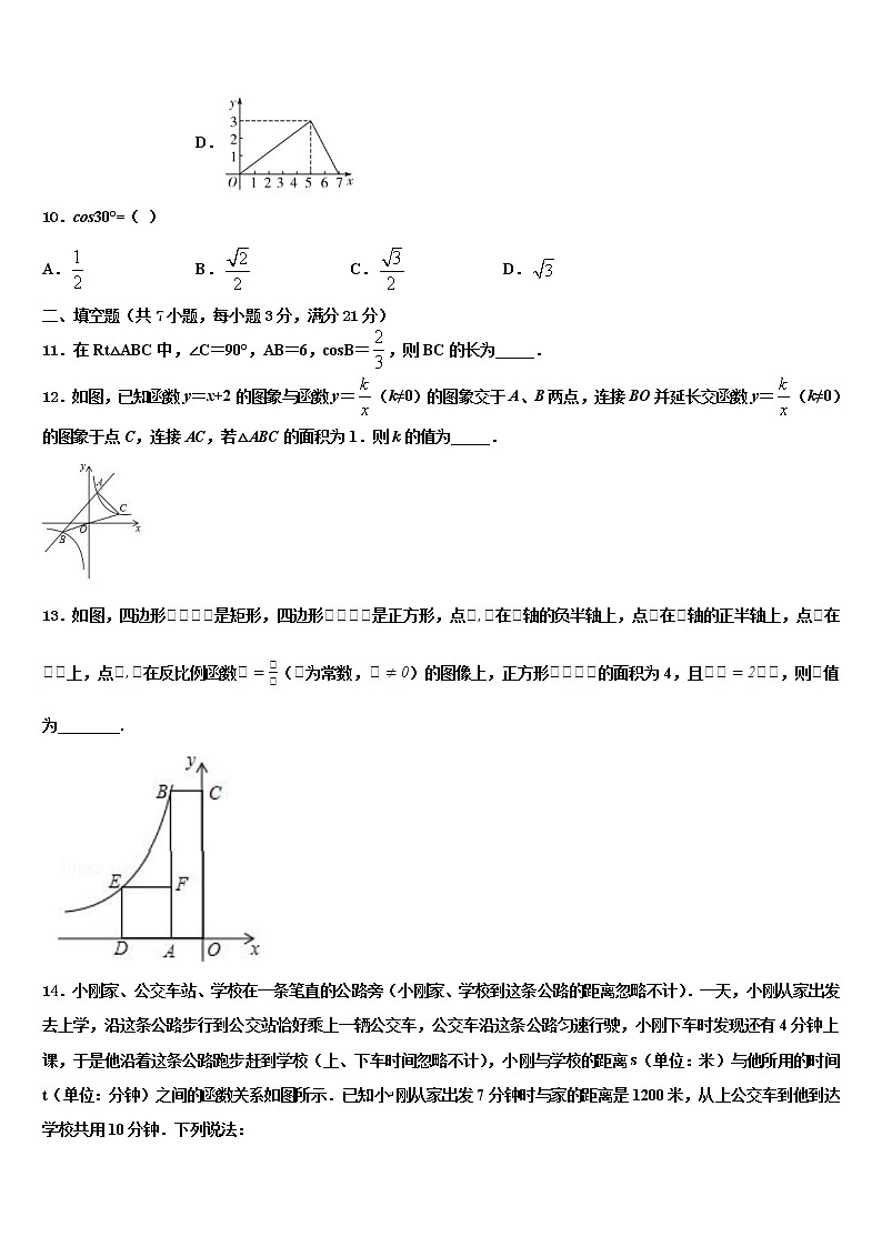江苏省南京市栖霞区、雨花区、江宁区重点中学2022年中考试题猜想数学试卷含解析03