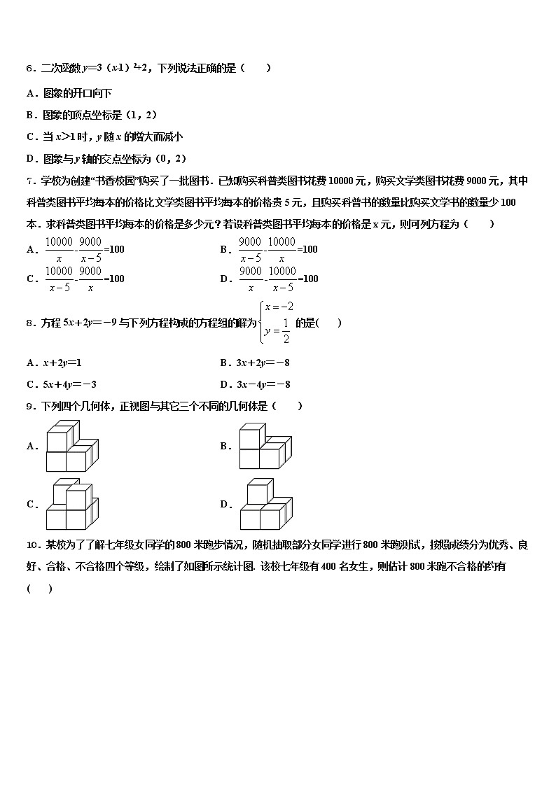 江苏省苏州市工业园区斜塘校2021-2022学年中考数学四模试卷含解析02