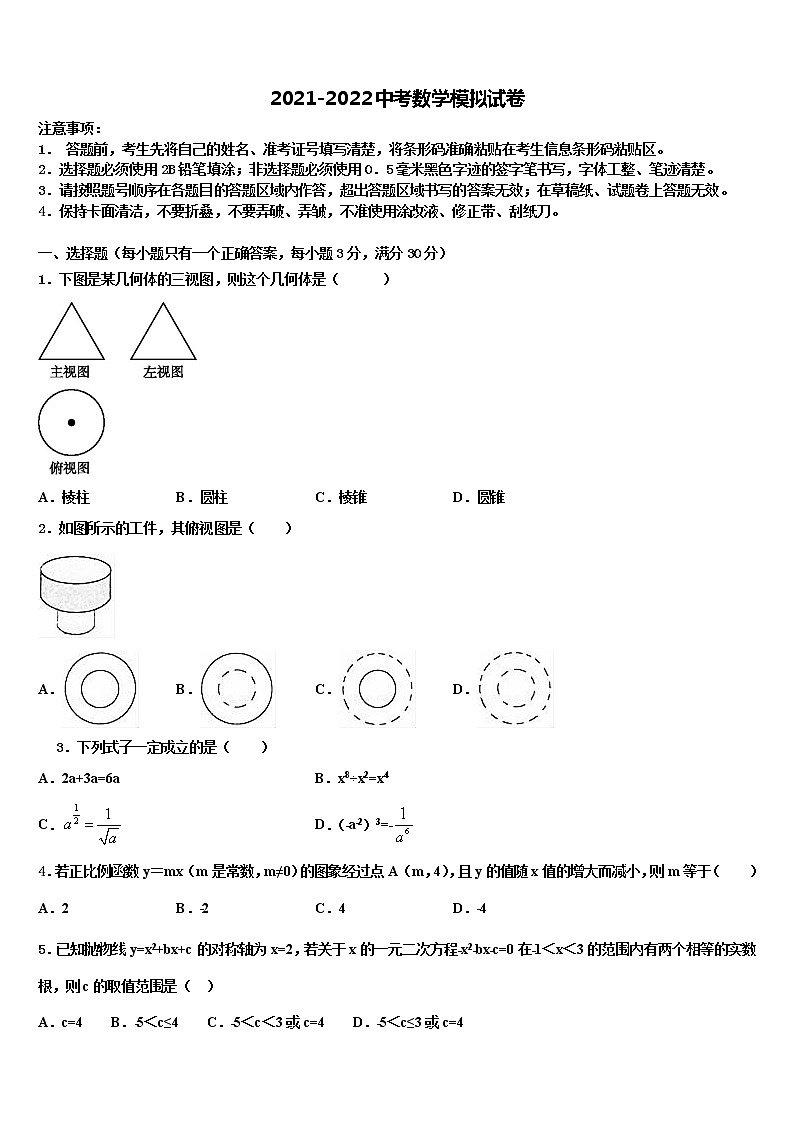 江苏省泰州市凤凰初级中学2022年中考数学全真模拟试题含解析01