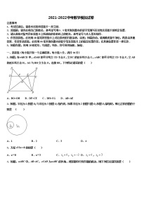 江苏省泰州中学附属初级中学2021-2022学年中考四模数学试题含解析