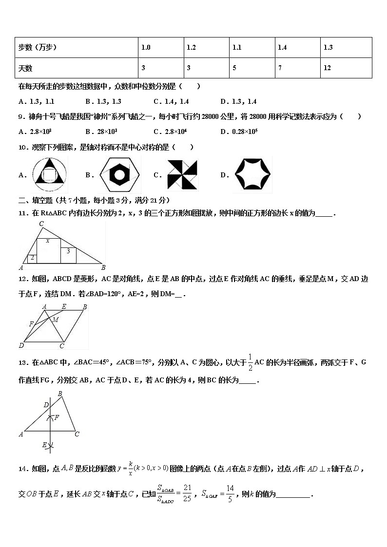 江苏省泰州中学附属初级中学2021-2022学年中考四模数学试题含解析第3页