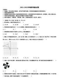 江苏省徐州市云龙区第九中学2022年中考适应性考试数学试题含解析