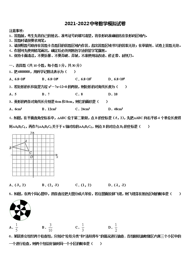 江苏省徐州市云龙区第九中学2022年中考适应性考试数学试题含解析第1页