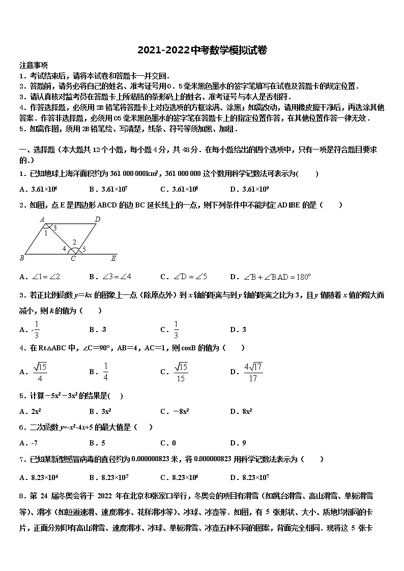 江苏省无锡市硕放中学2022年中考二模数学试题含解析01