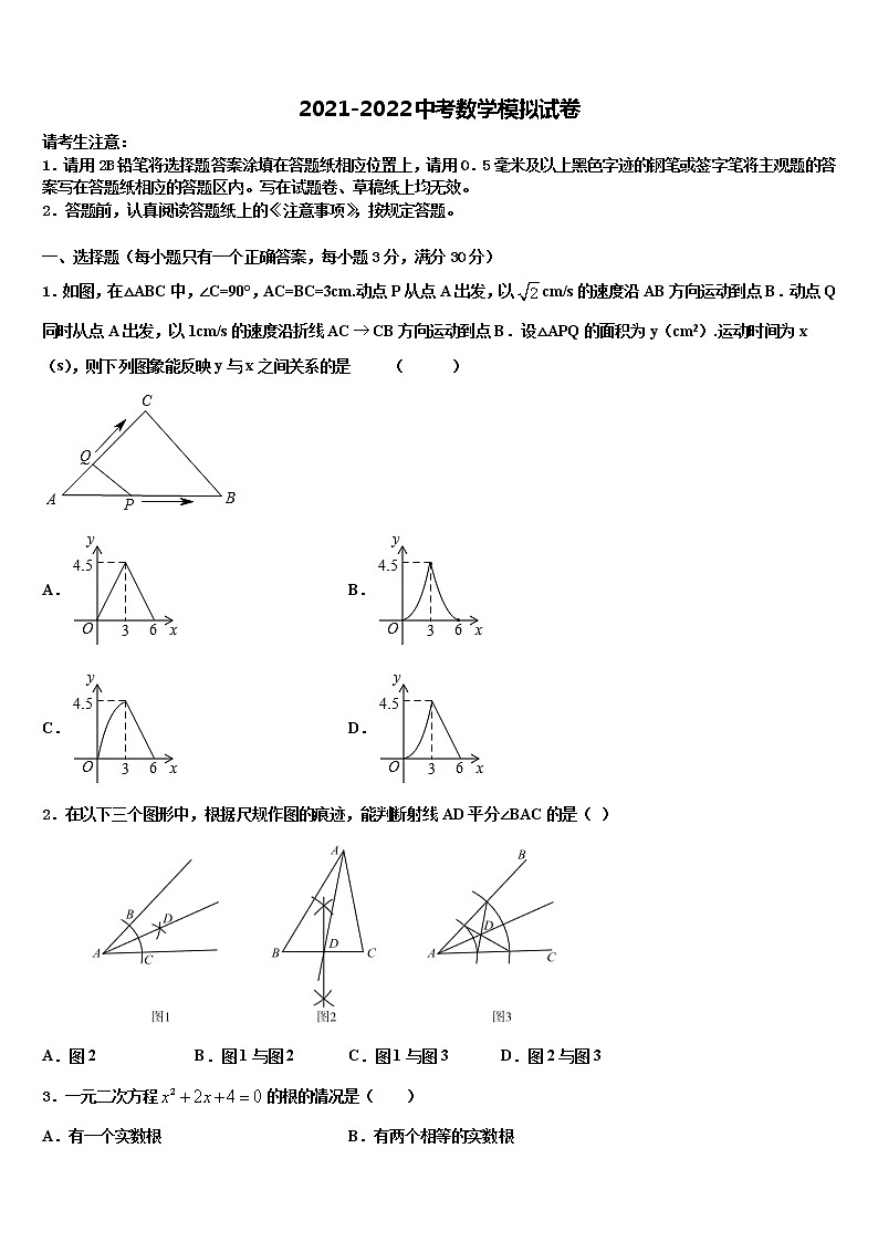江苏省沭阳县2021-2022学年中考数学押题卷含解析第1页