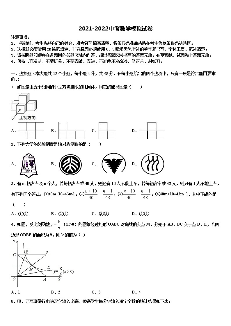 江苏省南通市八一中学2021-2022学年初中数学毕业考试模拟冲刺卷含解析01